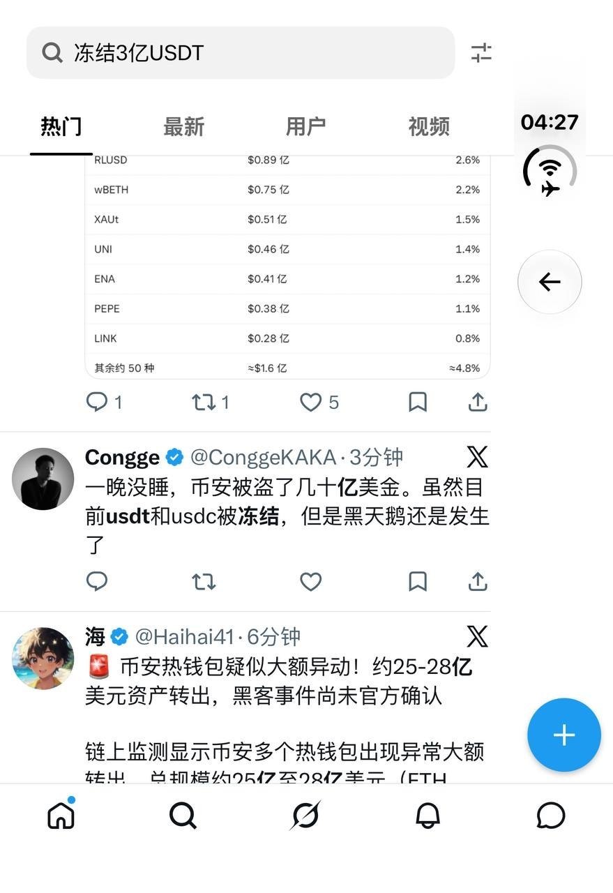 #突发事件：币安一小时前被黑客攻击了 转走26亿美元-manila58.com