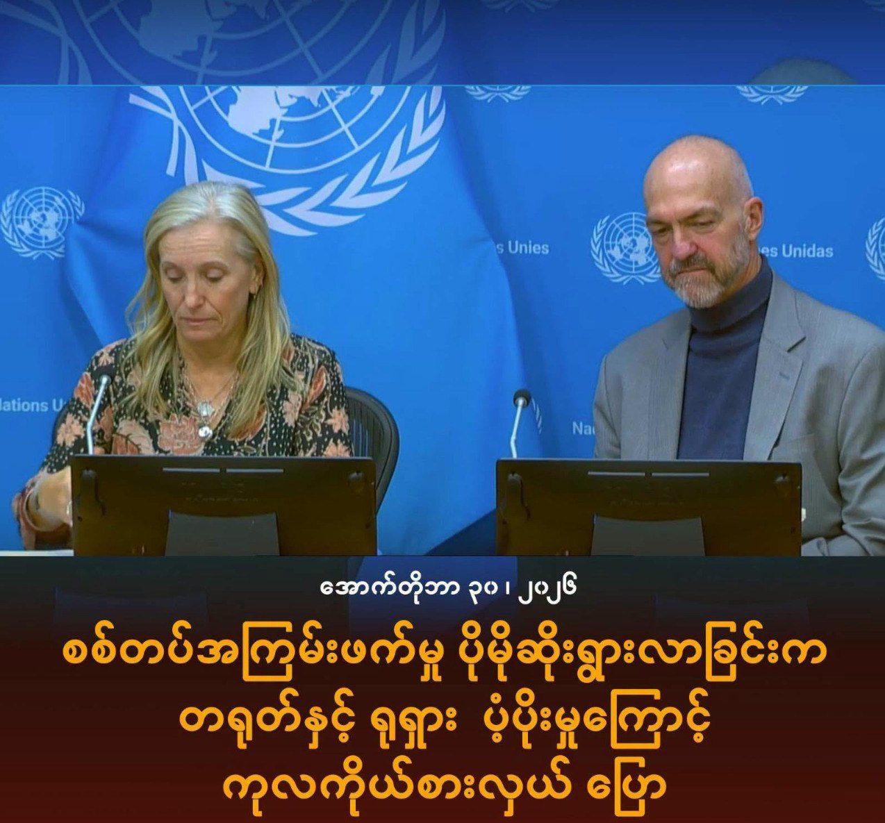 联合国特别报告员指中俄持续提供支持，助长缅甸军方暴力升级-manila58.com