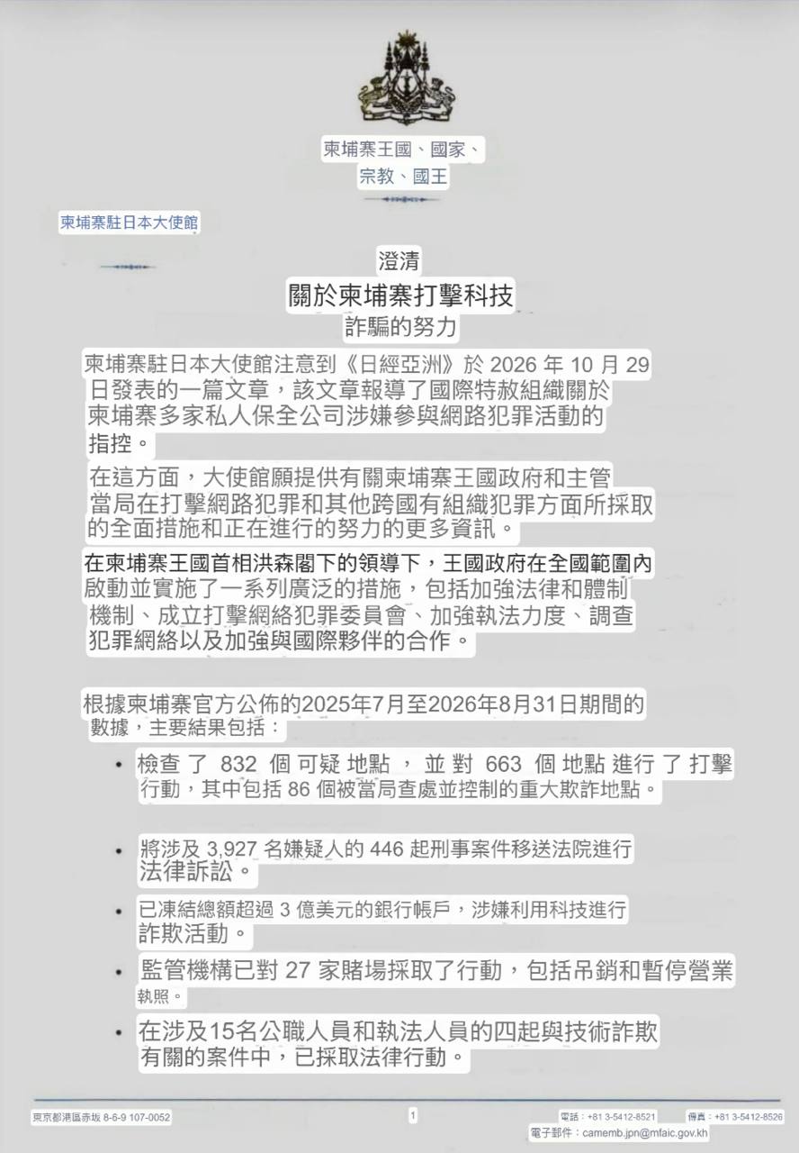 柬埔寨驻日本大使馆发布正式声明：累计检查832处可疑地点，6-manila58.com