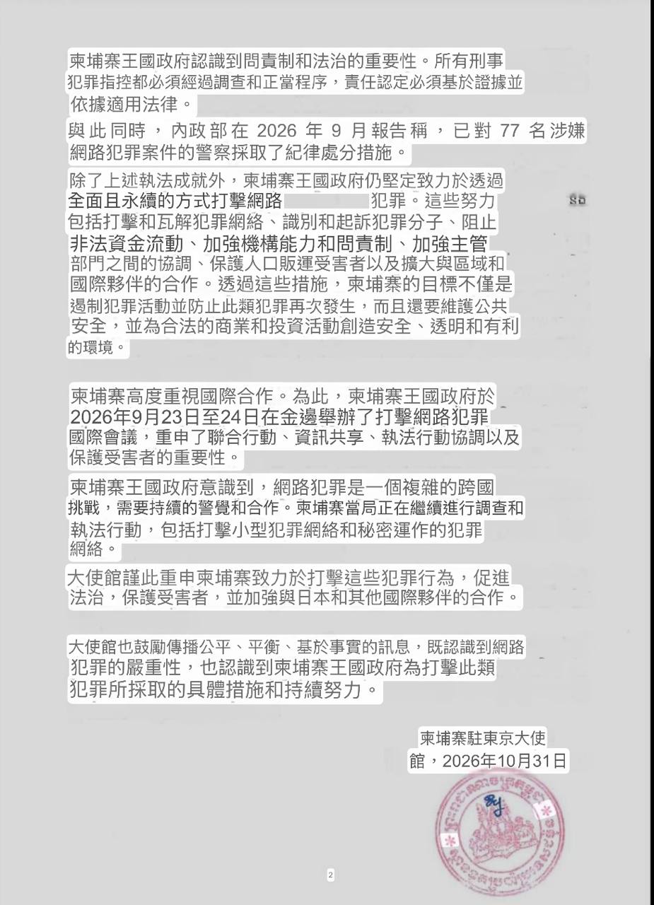 柬埔寨驻日本大使馆发布正式声明：累计检查832处可疑地点，6-manila58.com